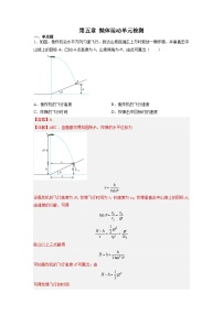 【暑假銜接】人教版新高二物理 第07講 必修二第五章 拋體運動單元檢測（教師版+學(xué)生版）