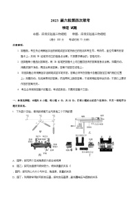 2023廣東省六校高三第四次聯(lián)考物理試題含答案