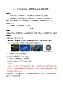 高二物理期末模擬卷（天津?qū)Ｓ茫?2023-2024學(xué)年高中下學(xué)期期末模擬考試