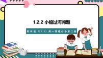 必修 第二冊2 運動的合成與分解公開課ppt課件