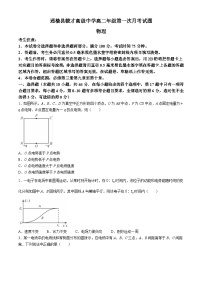 吉林省白城市通榆縣毓才高級中學(xué)2024-2025學(xué)年高二上學(xué)期第一次月考物理試卷