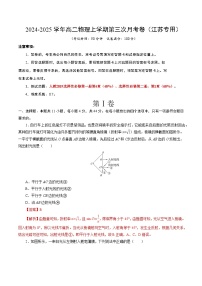 高二物理第三次月考卷（江蘇專用）（人教2019選擇性必修第一冊第4章+選擇性必修第二冊，第1章）2024+2025學(xué)年高中上學(xué)期第三次月考.zip