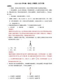 高一物理第三次月考卷（魯科版2019，必修第一冊）2024-2025學(xué)年高中上學(xué)期第三次月考.zip