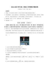 2025年高二物理上學(xué)期期末模擬卷01（人教版）