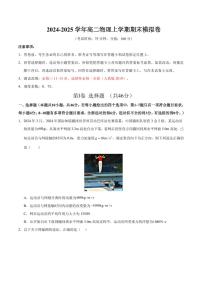 2024~2025學(xué)年高二物理上學(xué)期期末模擬卷（人教版）