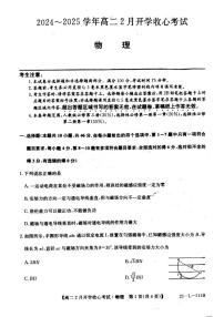 山西省晉城市部分學(xué)校2024-2025學(xué)年高二下學(xué)期2月開學(xué)考試物理試題