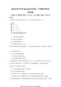 2024～2025學(xué)年河北省衡水市安平中學(xué)高一下開學(xué)考試物理試卷(含答案)