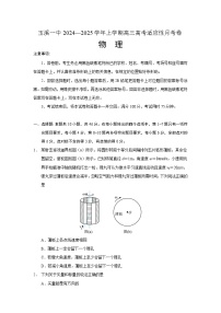 云南省玉溪第一中学2024-2025学年高三上學期高考适应性月考物理試卷