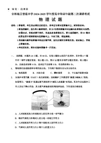 吉林省吉林市普通中學2024-2025學年高三上學期二模試題  物理  Word版含答案