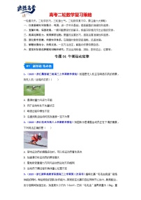 專(zhuān)題04 牛頓運(yùn)動(dòng)定律--2024年高考物理一模試題分類(lèi)匯編（浙江專(zhuān)用）
