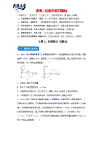 專(zhuān)題13 機(jī)械振動(dòng)機(jī)械波--2024年高考物理一模試題分類(lèi)匯編（浙江專(zhuān)用）