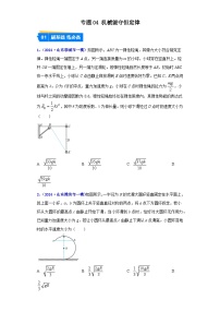 專題04 機(jī)械能守恒定律--2024年高考物理一模試題分類匯編（山東專用）