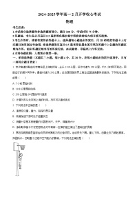 山西省晉城市部分學(xué)校2024-2025學(xué)年高一下學(xué)期2月開學(xué)考試物理試題（原卷版+解析版）