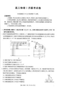 2025福建百分智高三2月聯(lián)考物理試題（含答案）