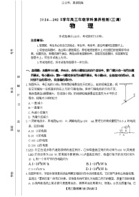 河北省衡水市桃城區(qū)多校2024-2025學(xué)年高三上學(xué)期10月學(xué)科素養(yǎng)監(jiān)測（三調(diào)）物理試題 Word版無答案