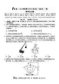 2024屆安徽省高三最后一卷-物理（含答案）