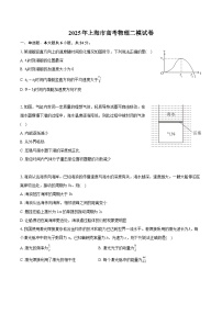 2025年上海市高考物理二模試卷(含詳細(xì)答案解析)