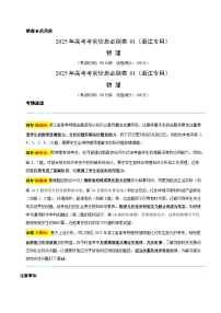 信息必刷卷01（浙江專用）-2025年高考物理考前信息必刷卷(含答案)