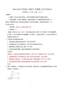 高二物理月考卷01（新八省專用，選擇性必修第三冊）-2024-2025學(xué)年高中下學(xué)期第三次月考