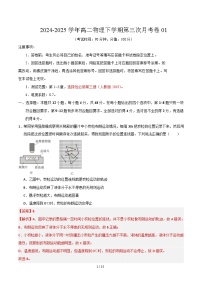 高二物理月考卷01（新高考通用，人教版2019選擇性必修第三冊第1~3章）-2024-2025學(xué)年高中下學(xué)期第三次月考