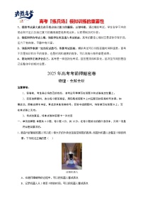 物理（福建卷）--2025年高考物理考前押題密卷（考試卷+答案+全解全析+答題卡）
