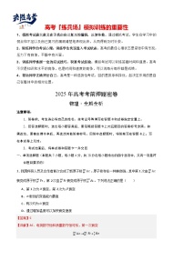 物理（廣東卷）--2025年高考物理考前押題密卷（考試卷+答案+全解全析+答題卡）