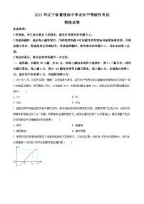 2021年高考物理試卷（遼寧）（空白卷）