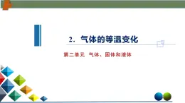 2.2氣體的等溫變化（課件）-高二物理同步備課系列（人教版2019選擇性必修第三冊）