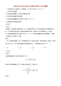 北京市2024_2025學(xué)年高二物理上學(xué)期10月月考試題含解析 (1)