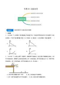 專題04 動(dòng)能定理（4大考點(diǎn)）（上海專用）-【好題匯編】備戰(zhàn)2024-2025學(xué)年高一物理下學(xué)期期末真題分類匯編.zip