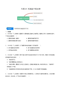 專題05 機(jī)械能（4大考點(diǎn)）（上海專用）-【好題匯編】備戰(zhàn)2024-2025學(xué)年高一物理下學(xué)期期末真題分類匯編.zip
