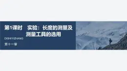 2025-2026學年物理人教版（2019）必修第三冊 12.2第1課時 閉合電路的歐姆定律 課件 (2)