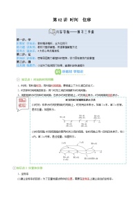 第02講  時間  位移-【暑假銜接講義】2025年新高一物理暑假提升精品講義（含答案）（人教版2019）
