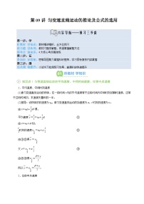 第09講  專題提升（勻變速直線運動的推論及公式的選用）-【暑假銜接講義】2025年新高一物理暑假提升精品講義（含答案）（人教版2019）
