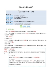 第11講  重力與彈力-【暑假銜接講義】2025年新高一物理暑假提升精品講義（含答案）（人教版2019）