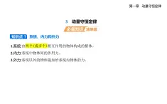 1.3動(dòng)量守恒定律-知識(shí)點(diǎn)串講課件+分層訓(xùn)練（含答案）-人教版高中物理高二上學(xué)期