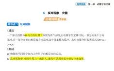 1.6反沖現(xiàn)象火箭-知識(shí)點(diǎn)串講課件+分層訓(xùn)練（含答案）-人教版高中物理高二上學(xué)期