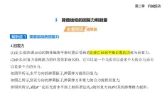 2.3簡(jiǎn)諧運(yùn)動(dòng)的回復(fù)力和能量-知識(shí)點(diǎn)串講課件+分層訓(xùn)練（含答案）-人教版高中物理高二上學(xué)期