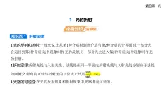 4.1光的折射-知識(shí)點(diǎn)串講課件+分層訓(xùn)練（含答案）-人教版高中物理高二上學(xué)期