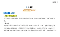 4.2全反射-知識(shí)點(diǎn)串講課件+分層訓(xùn)練（含答案）-人教版高中物理高二上學(xué)期