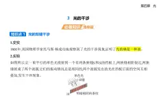 4.3光的干涉-知識(shí)點(diǎn)串講課件+分層訓(xùn)練（含答案）-人教版高中物理高二上學(xué)期