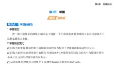 第二章第三節(jié)  單擺-知識(shí)點(diǎn)串講課件+分層訓(xùn)練（含答案）-魯科版高中物理高二上學(xué)期（選必一）