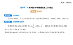 第二章第四節(jié)  科學(xué)測量：用單擺測量重力加速度-知識(shí)點(diǎn)串講課件+分層訓(xùn)練（含答案）-魯科版高中物理高二上學(xué)期（選必一）