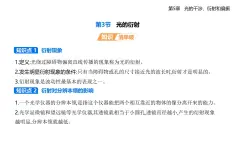 第五章第三節(jié)  光的衍射-知識(shí)點(diǎn)串講課件+分層訓(xùn)練（含答案）-魯科版高中物理高二上學(xué)期（選必一）