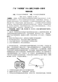2026届广东省“六校联盟” 高三上學期第一次联考物理試卷无答案