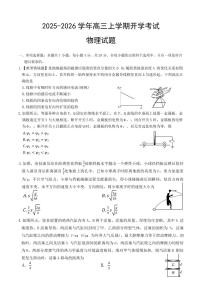 河北省衡水市冀州中學(xué)2025-2026學(xué)年高三上學(xué)期開學(xué)摸底考試 物理試題（含答案）