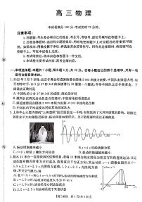 广东省金太阳2025-2026高三上學期8月联考物理试卷（含答案）