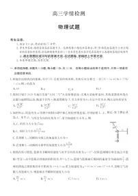安徽省县中联盟2025-2026学年高三上學期开学联考物理試卷