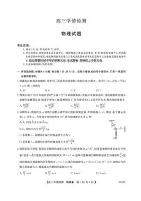 安徽省县中联盟2025-2026学年高三上學期上开学摸底大联考 物理試卷（含答案详解）