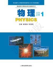 沪科版物理高中年级电子教材必修12024高清PDF电子版